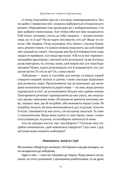 Короткі історії про мову - Д. Кристал (9786178437633) - изображение 7