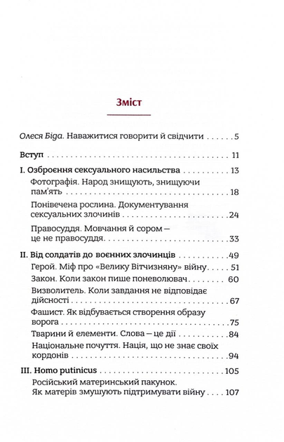 В одну річку двічі - Софі Оксанен (9786177286980) - зображення 2