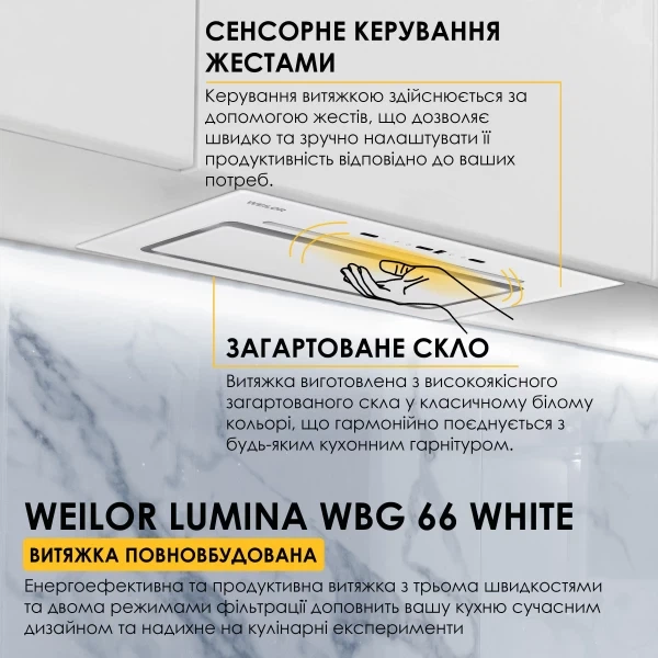 Вытяжка weilor lumina wbg 66 white - изображение 2