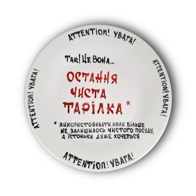 «Остання чиста тарілка», ручний розпис, діаметр 21 см - Фото 1 «Остання чиста тарілка», ручний розпис, діаметр 21 см - изображение 1