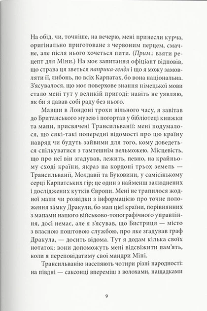 Дракула Брем Стокер Nebo BookLab Publishing - зображення 4