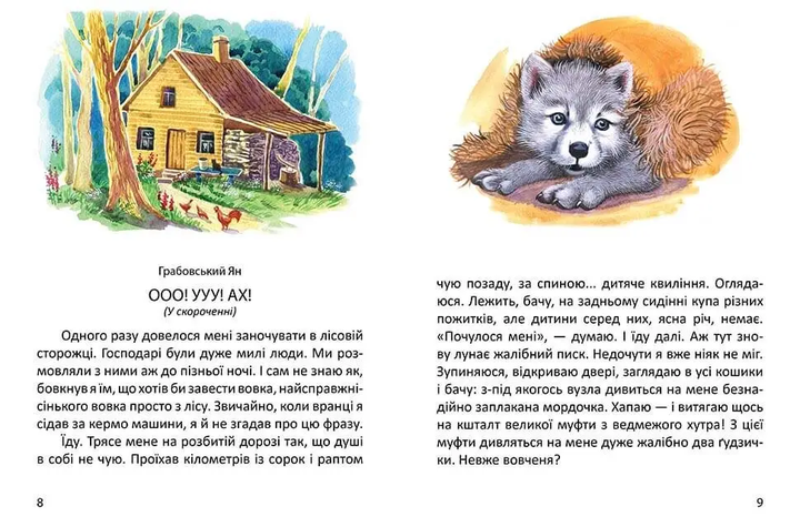 Малятам про звірят - Фото 3 Малятам про звірят - зображення 3
