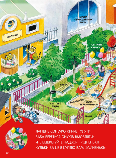 Велика книга про все на світі - Роза Бейлі - Фото 13 Велика книга про все на світі - Роза Бейлі - изображение 13