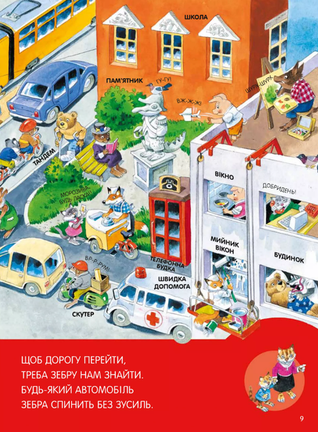 Велика книга про все на світі - Роза Бейлі - Фото 10 Велика книга про все на світі - Роза Бейлі - изображение 10