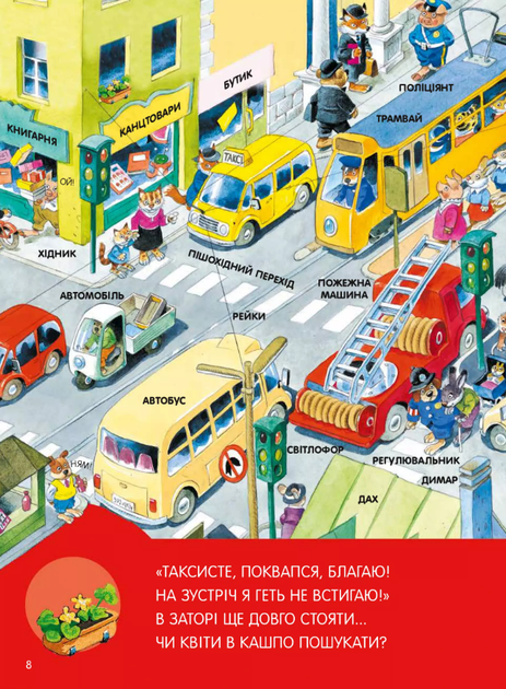 Велика книга про все на світі - Роза Бейлі - Фото 8 Велика книга про все на світі - Роза Бейлі - изображение 8