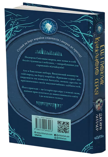 Книга Эш и зов ледяного сердца Джейми Литтлер - изображение 6