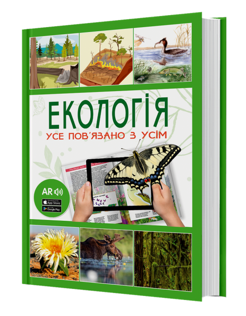 4D Книга Екологія з доповненою реальністю - Фото 3 4D Книга Екологія з доповненою реальністю - зображення 3