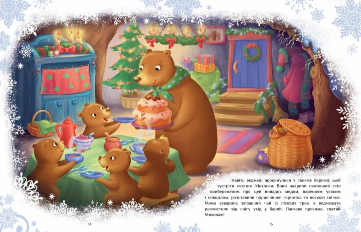 Велика книга зимових історій. Геннадий Меламед, Ірина Сонечко - Фото 3 Велика книга зимових історій. Геннадий Меламед, Ірина Сонечко - зображення 3
