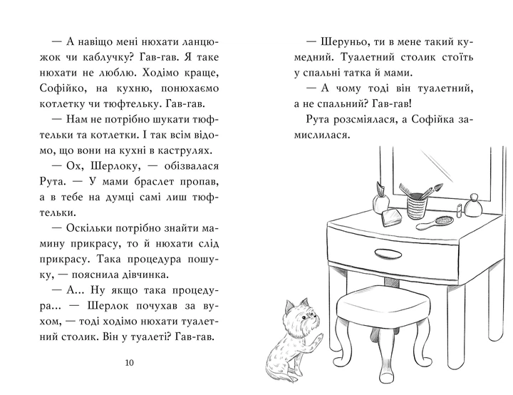 Знакомьтесь, Шерлок! Книга 4 Как оно быть настоящим детективом? Автор: Леся Антонова - изображение 5