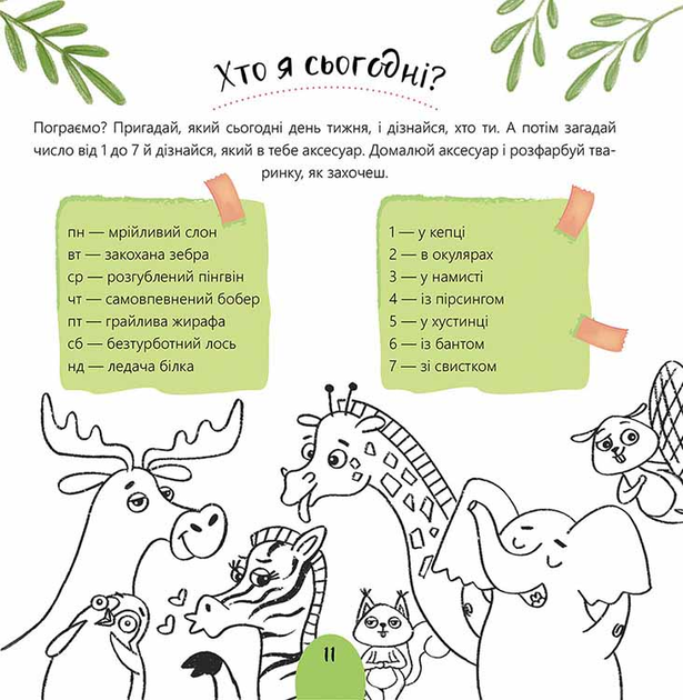 Дневник счастливых девушек. Пуляева Алена АССА - изображение 3