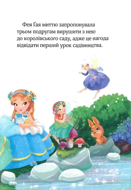 Капля чар и королевский бал. Серия Раз, два, три... Принцессы! Жеральдина Колле - Фото 3 Капля чар и королевский бал. Серия Раз, два, три... Принцессы! Жеральдина Колле - изображение 3