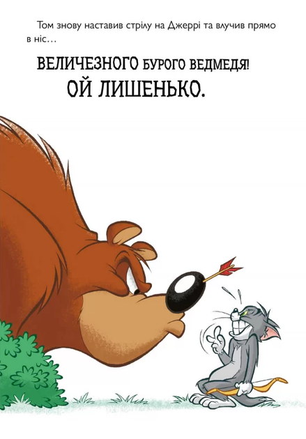 Книга Средневековая неприятность Чарльз Карни Том и Джерри - изображение 7