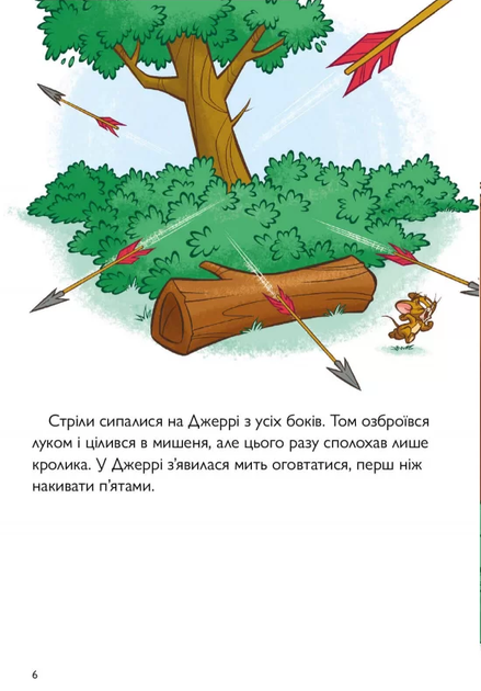 Книга Средневековая неприятность Чарльз Карни Том и Джерри - изображение 8
