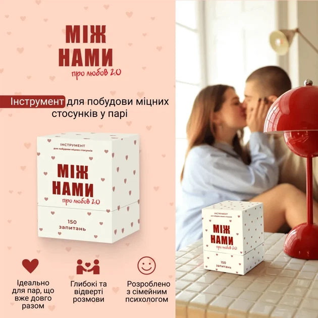 Настільна гра MEMOGAMES Між Нами: про Любов 2.0 (біла коробка, 18+) (1000279) - изображение 2