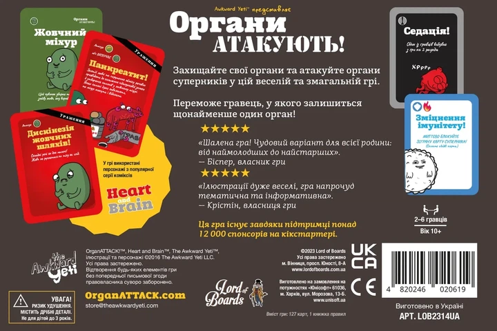 Настільна гра Lord of Boards Органи АТАКУЮТЬ! (Organ ATTACK!) (LOB2314UA) - изображение 3