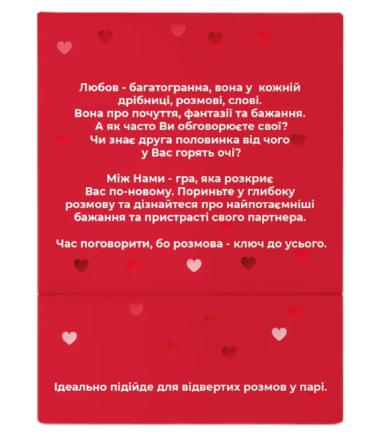 Настільна гра MEMOGAMES Між нами: про любов (червона коробка, 18+) (1000174) - Фото 2 Настільна гра MEMOGAMES Між нами: про любов (червона коробка, 18+) (1000174) - изображение 2