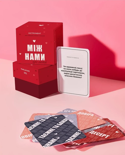 Настільна гра MEMOGAMES Між нами: про любов (червона коробка, 18+) (1000174) - Фото 4 Настільна гра MEMOGAMES Між нами: про любов (червона коробка, 18+) (1000174) - изображение 4