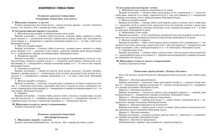 Сучасна дошкільна освіта. Розгорнутий календарний план. БЕРЕЗЕНЬ. Старший вік О134253У 9786170977809 - Фото 3 Сучасна дошкільна освіта. Розгорнутий календарний план. БЕРЕЗЕНЬ. Старший вік О134253У 9786170977809 - изображение 3