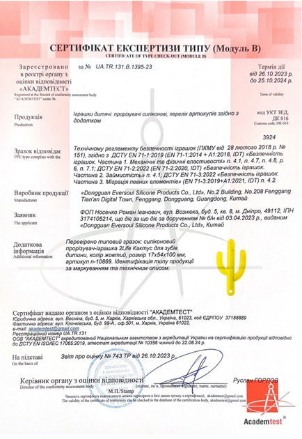 Прорізувач-щітка 2Life силіконовий Кактус Жовтий - Фото 5 Прорізувач-щітка 2Life силіконовий Кактус Жовтий - зображення 5