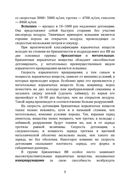 Методичка взрывника - изображение 4