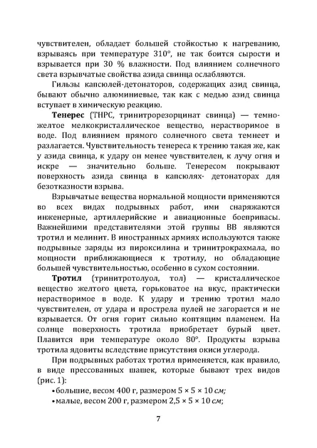 Методичка взрывника - изображение 6