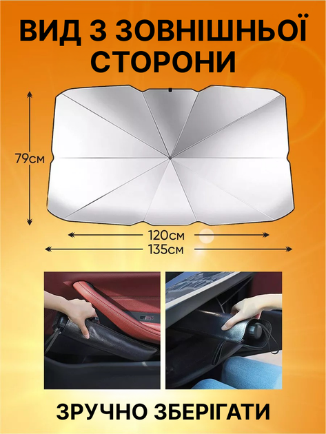 Зонт для авто солнцезащитный экран козырек для авто для защиты от солнца на лобовое стекло - изображение 2