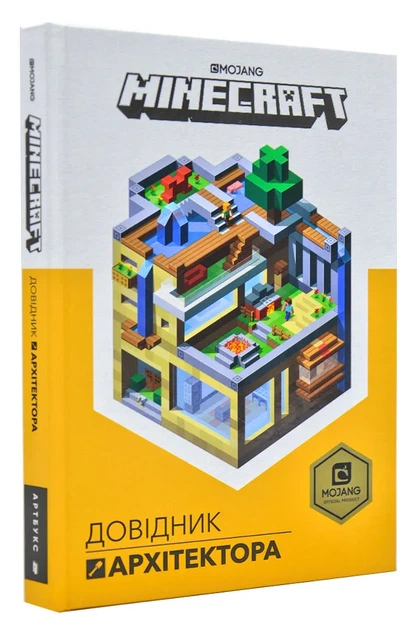 Книга MINECRAFT Довідник архітектора - Фото 1 Книга MINECRAFT Довідник архітектора - изображение 1