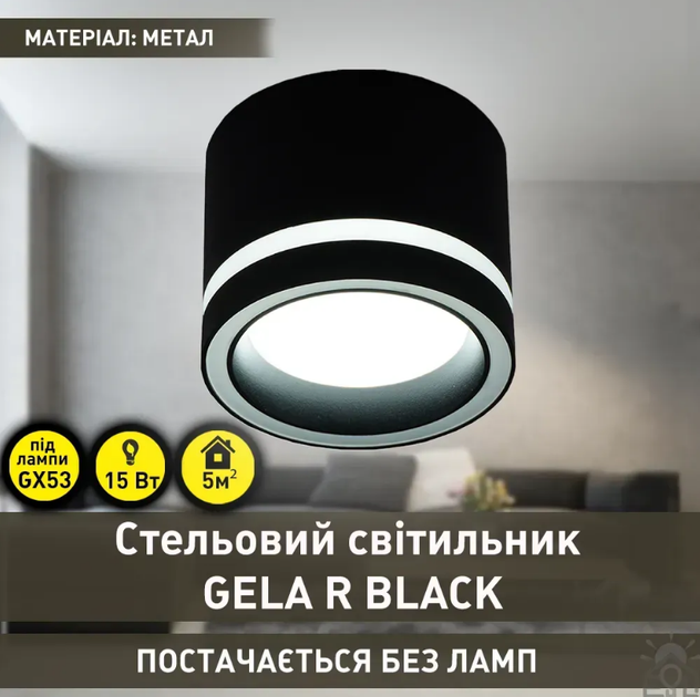 Світильник точковий накладний GELA R 85x70 мм Чорний для лампи GX53, без лампи - зображення 8