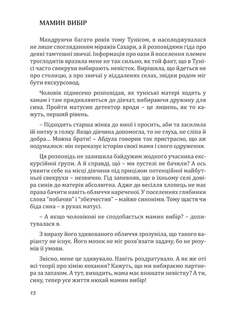 Свекруха і невістка, або Чому вовки не виступають в цирку - Фото 9 Свекруха і невістка, або Чому вовки не виступають в цирку - зображення 9