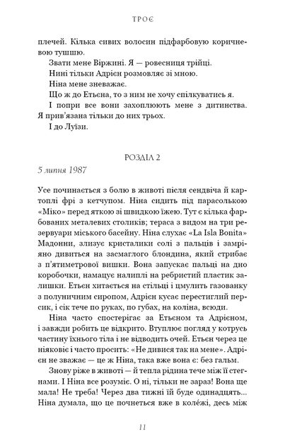Троє - зображення 6
