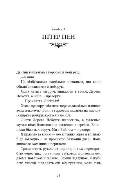 Розпусні загублені хлопці. Книга 2. Темний - Ніккі Сент-Кроу (9786175483534) - изображение 5