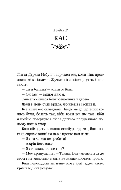 Розпусні загублені хлопці. Книга 2. Темний - Ніккі Сент-Кроу (9786175483534) - изображение 8