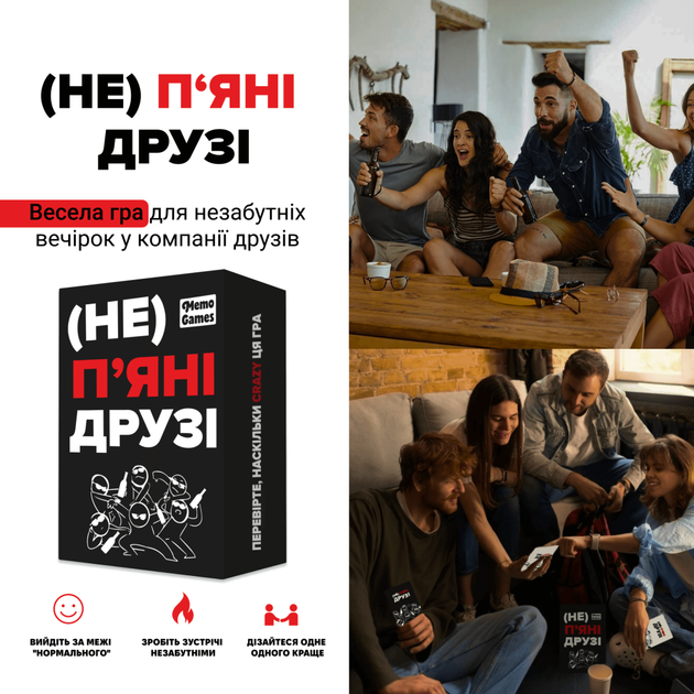 (Не) пʼяні друзі - изображение 2