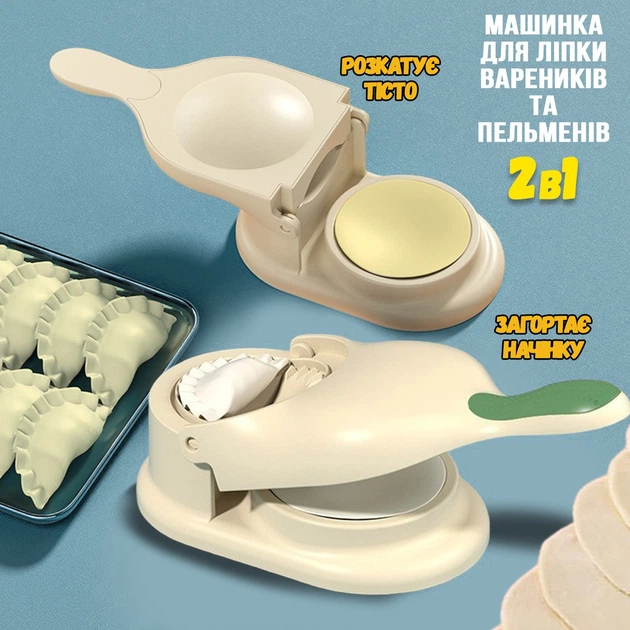 Форма для ліплення пельменів і вареників 2в1 - Фото 2 Форма для ліплення пельменів і вареників 2в1 - зображення 2