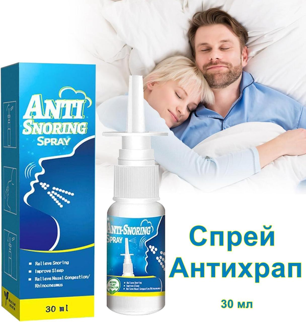 Спрей антихрап від закладеності носу Anti Snoring Spray 30 мл - зображення 1