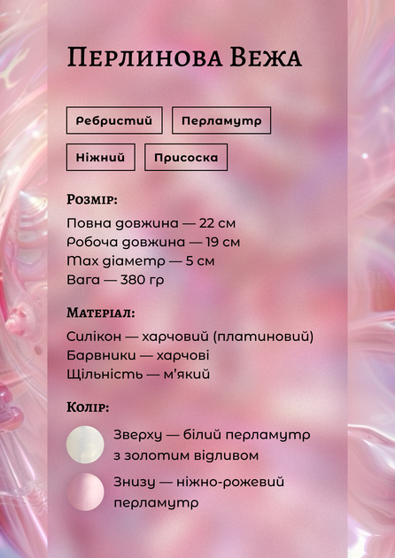 Фаллоимитатор FAIRY Dreams 22 см Жемчужная башня (FD-DD-10-021400) - изображение 7