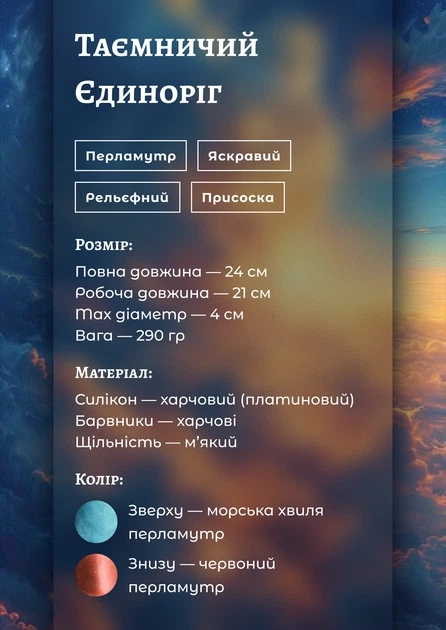 Фаллоимитатор FAIRY Dreams 24 см Таинственный Единорог (FD-DD-10-342500) - изображение 5