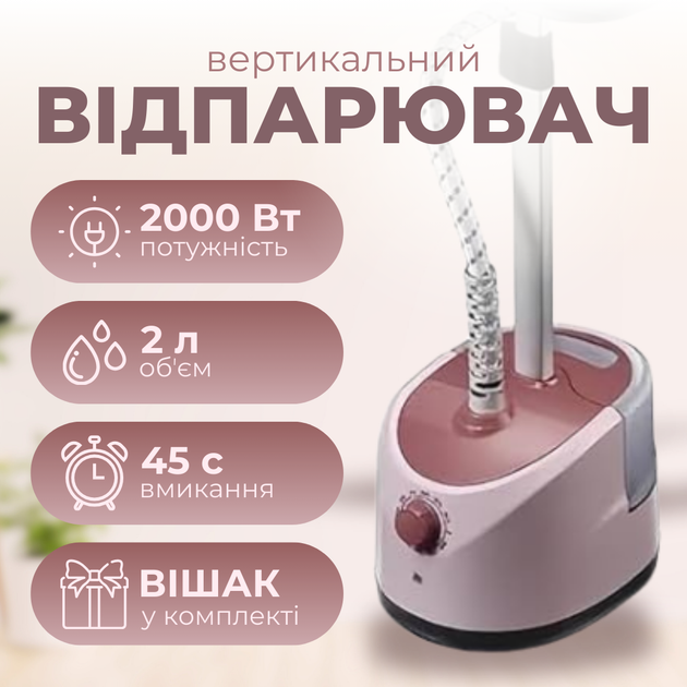 Вертикальный отпариватель для одежды 2000 Вт Розовый - изображение 2