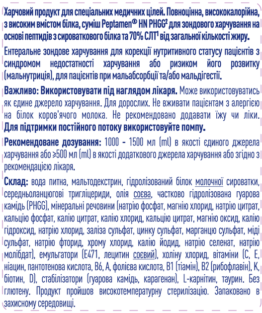 Энтеральное питание Nestle Peptamen HN PHGG 500 мл (7613287430298) - изображение 2