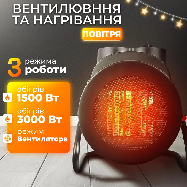 Тепловентилятор електричний обігрівач 3000 Теплова гармата 3 кВт 3 режими роботи - зображення 4