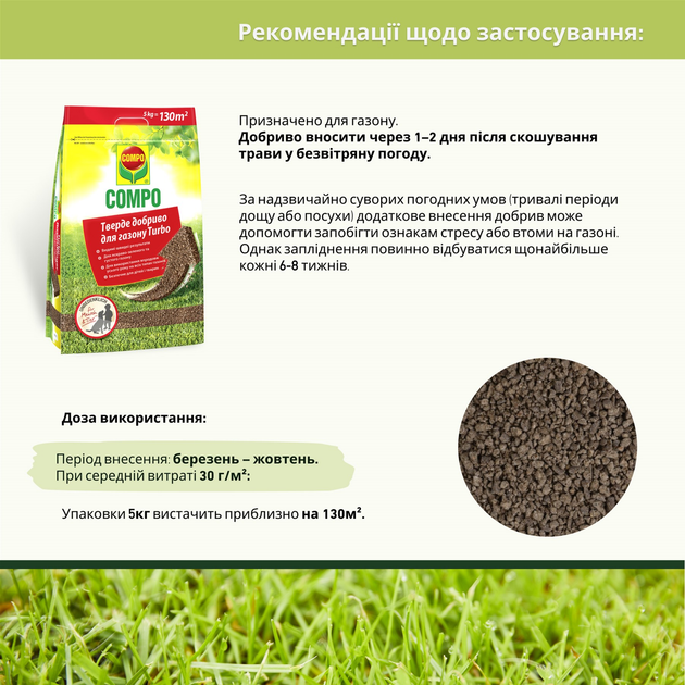 Удобрение для газона Compo Turbo 5 кг (4008398185961) - изображение 6