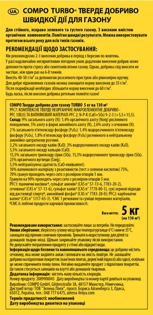 Удобрение для газона Compo Turbo 5 кг (4008398185961) - изображение 10