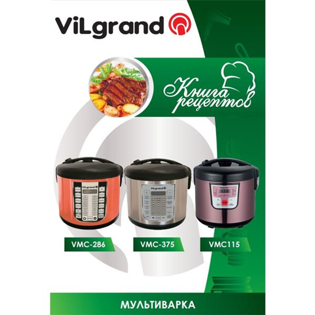 Мультиварка ViLgrand VMC115 Gold VMC115_Gold - изображение 9