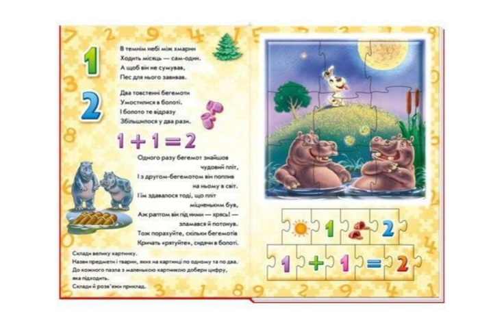 Книга Лічба Велика книга пазлів Ранок Меламед Г - зображення 3