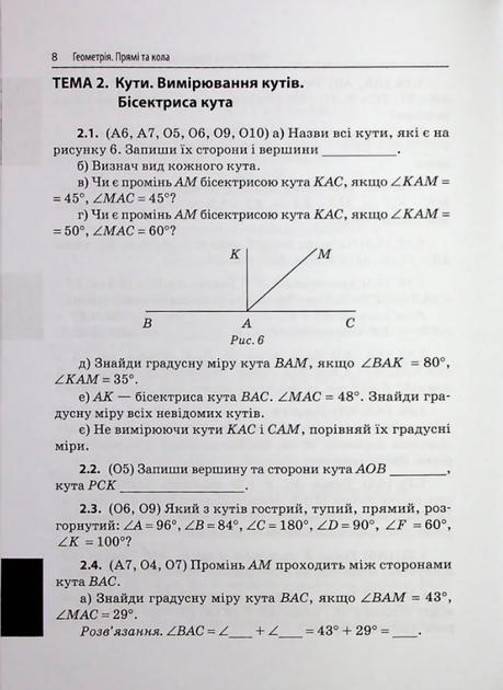 Геометрія 7 клас НУШ Універсальний тренувальний зошит Прямі та кола Час майстрів - зображення 7