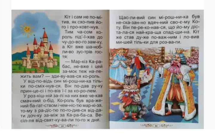 Сказки Мира Читаем по складам Проминь - изображение 6