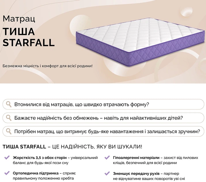 Матрас Тиша Starfall 150х190 см (0024233101) - Фото 3 Матрас Тиша Starfall 150х190 см (0024233101) - изображение 3