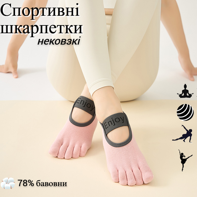 Носки для йоги и пилатеса Yoga socks ENJOY с закрытыми пальцами, нескользящие, розовые (YS-03-PN) - Фото 1 Носки для йоги и пилатеса Yoga socks ENJOY с закрытыми пальцами, нескользящие, розовые (YS-03-PN) - изображение 1