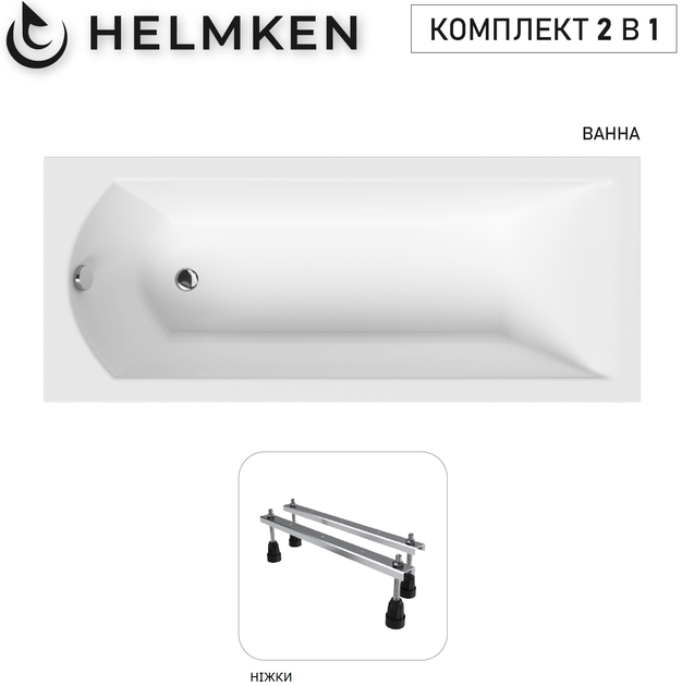 Ванна акриловая Helmken Vespera 140x70 см (868T2426A9) комплект 2 в 1: прямоугольная ванна, ножки - изображение 12