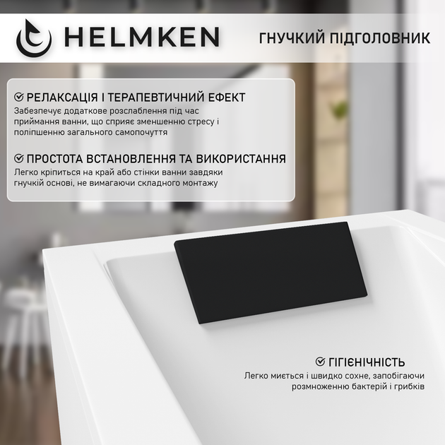 Ванна акриловая Helmken Vespera 140x70 см (8N4222M995) комплект 2 в 1: прямоугольная ванна, Черный подголовник - изображение 3